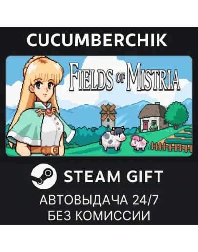 Fields of MistriaSTEAM GIFT AUTORU+МИР