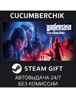 Wolfenstein: Youngblood DeluxeSTEAM GIFT AUTORU+МИР