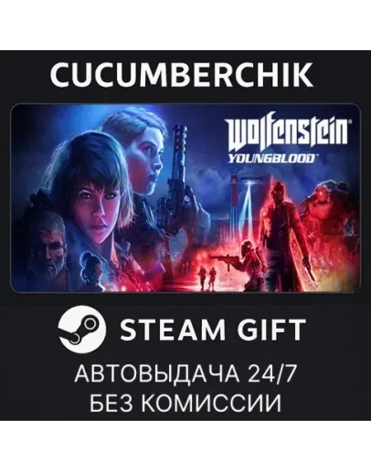 Wolfenstein: Youngblood DeluxeSTEAM GIFT AUTORU+МИР