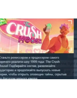 The Crush House АВТОДОСТАВКА STEAM GIFT РОССИЯ The Crush House АВТОДОСТАВКА STEAM GIFT РОССИЯ