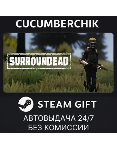 SurrounDeadSTEAM GIFT AUTORU+МИР
