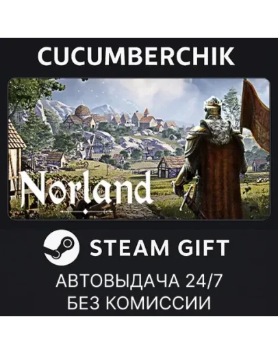 NorlandSTEAM GIFT AUTORU+МИР