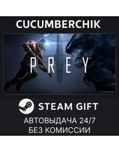 PreySTEAM GIFT AUTORU+МИР