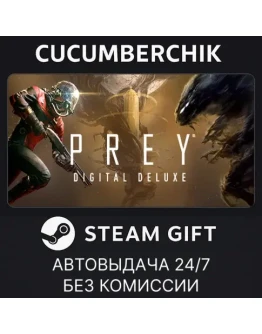 Prey Digital DeluxeSTEAM GIFT AUTORU+МИР