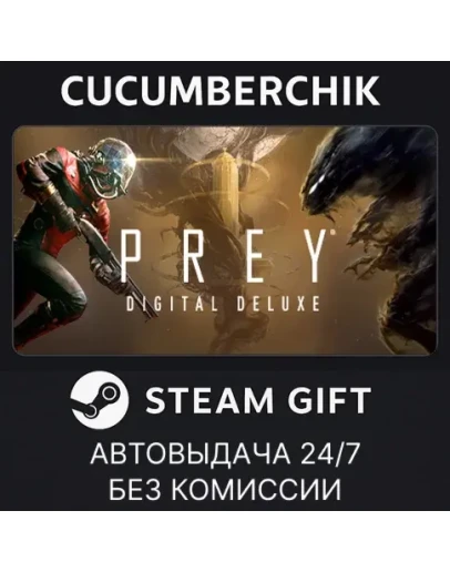 Prey Digital DeluxeSTEAM GIFT AUTORU+МИР