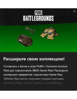 PUBG Эксклюзивный набор Выжившего 3 xbox