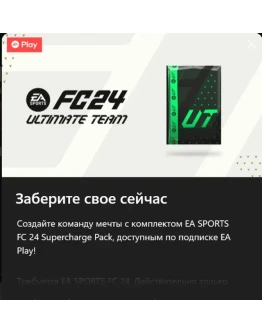 FC24 Supercharge Pack