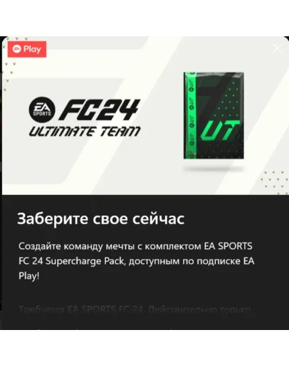 FC24 Supercharge Pack