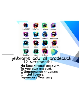 JetBrains EDU All Product Pack 3/6/12 месяцев