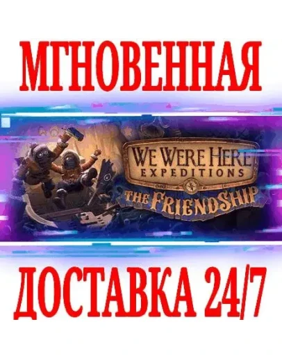 We Were Here Expeditions: The FriendShipSteamKey+ We Were Here Expeditions: The FriendShipSteamKey+