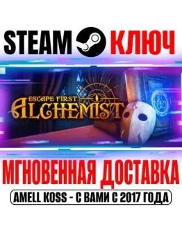 Escape First Alchemist Steam Ключ РФ+Мир +Бонус