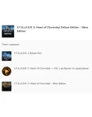 S.T.A.L.K.E.R. 2: Heart of Chornobyl Deluxe XBOX Ключ