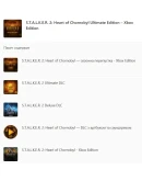 S.T.A.L.K.E.R. 2: Heart of Chornobyl Ultimate XBOX