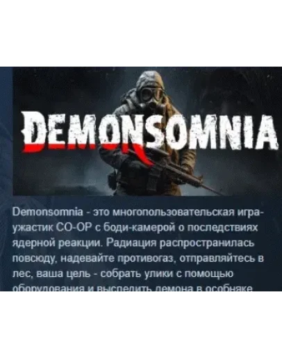Demonsomnia АВТОДОСТАВКА STEAM GIFT РОССИЯ