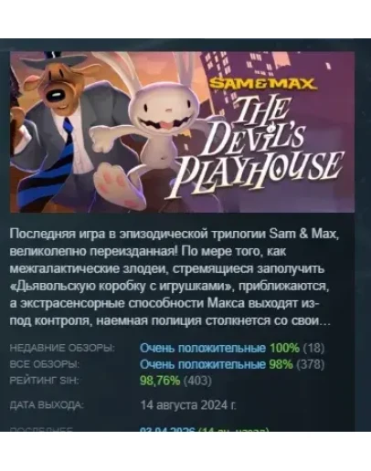 Sam & Max: The Devil's Playhouse STEAM GIFT РОССИЯ Sam & Max: The Devil's Playhouse STEAM GIFT РОССИЯ