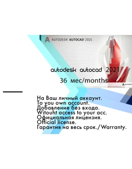 ключ Autocad 2021 WinOS 16.08.2027