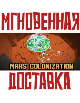 Mars Colonization SteamРФ+Весь МирKey