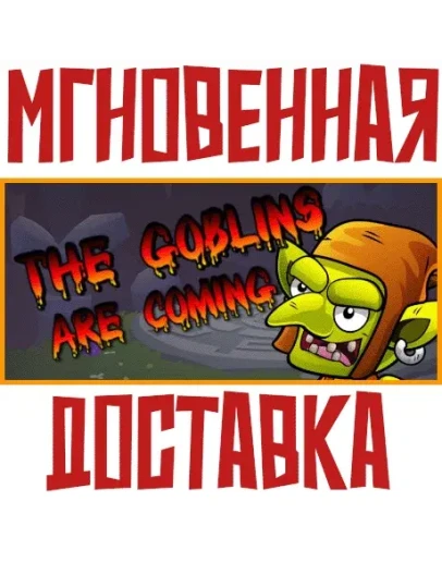 The Goblins are Coming SteamРФ+Весь МирKey The Goblins are Coming SteamРФ+Весь МирKey