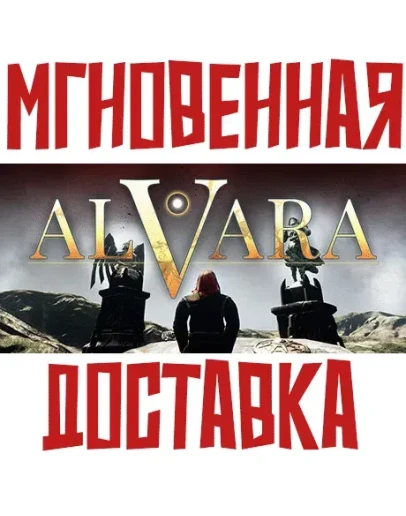 Alvara SteamРФ+Весь МирKey Alvara SteamРФ+Весь МирKey