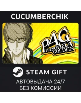 Persona 4 GoldenSTEAM GIFT AUTORU+МИР