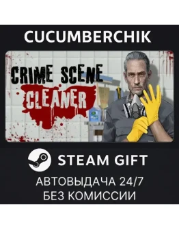 Crime Scene CleanerSTEAM GIFT AUTORU+МИР