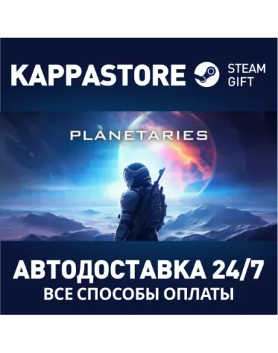 PlanetariesАВТОДОСТАВКА Steam RU/BY/KZ/UA PlanetariesАВТОДОСТАВКА Steam RU/BY/KZ/UA