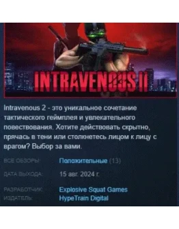 Intravenous 2 АВТОДОСТАВКА STEAM GIFT РОССИЯ