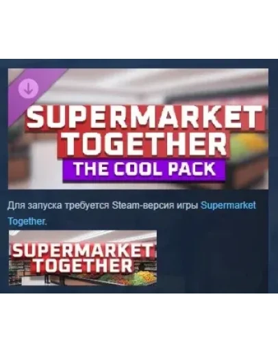 Supermarket Together - The Cool Pack DLC STEAM РОССИЯ