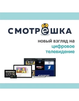 Смотрешка 30 ТВ+Кино подписка с ТНТ Premier, viju.ru