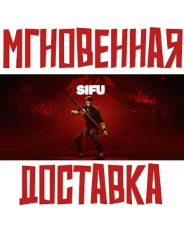 Sifu SteamРФ+СНГKey + Подарок
