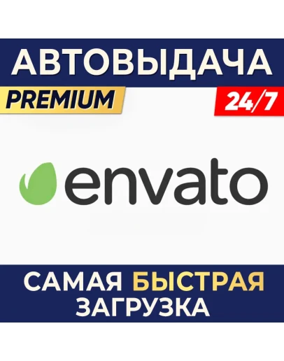 ENVATO ELEMENTS 1 МЕСЯЦ - ПАНЕЛЬ ЗАГРУЗКИАВТОВЫДАЧА