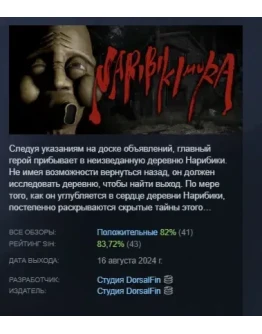 Narugamura Naribiki Village STEAM РОССИЯ
