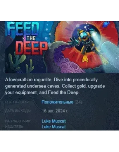 Feed the Deep АВТОДОСТАВКА STEAM GIFT РОССИЯ