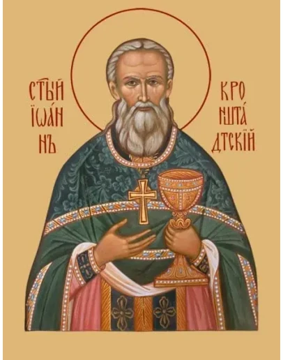 Иоанн Кронштадтский, прав_017(51х66)слои