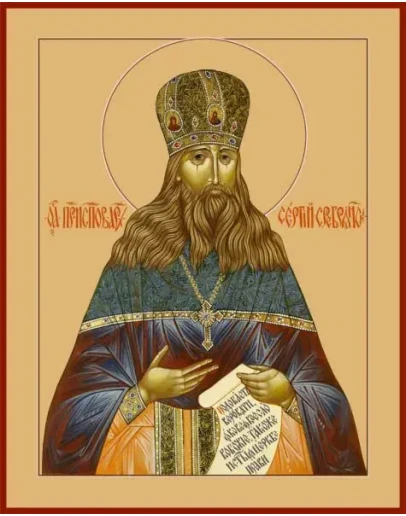 Сергий Сребрянский, свщмч_002-1(45х58)слои Сергий Сребрянский, свщмч_002-1(45х58)слои