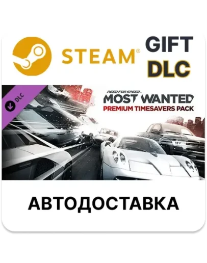 Need for Speed Most Wanted Premium Timesavers Pack Need for Speed Most Wanted Premium Timesavers Pack