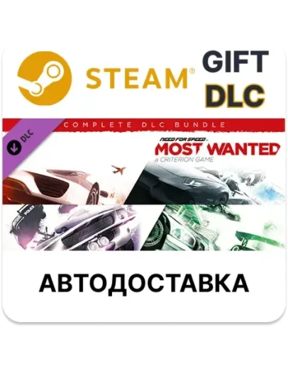 Need for Speed Most Wanted полный комплект наборов Need for Speed Most Wanted полный комплект наборов