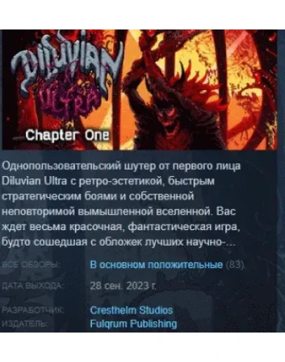 Diluvian Ultra STEAM KEY REGION FREE GLOBAL+РОССИЯ Diluvian Ultra STEAM KEY REGION FREE GLOBAL+РОССИЯ