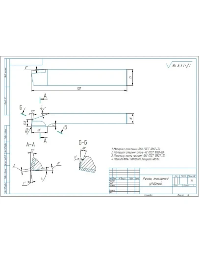 Резец токарный проходной упорный. Чертеж в компасе