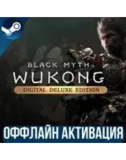 Black Myth: Wukong Deluxe БЕЗ ОЧЕРЕДИSteamОФЛАЙН