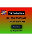 TradingView PREMIUM Триал Активация