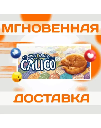 QUILTS AND CATS OF CALICO STEAM ВЕСЬ МИР КЛЮЧ