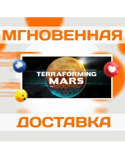 Terraforming MarsSteamВесь Мир + РФКлюч