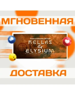 Terraforming Mars Hellas & ElysiumSteamКлюч Terraforming Mars Hellas & ElysiumSteamКлюч