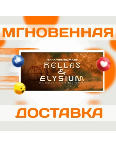 Terraforming Mars Hellas &amp ElysiumSteamКлюч