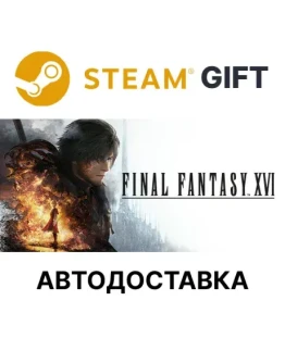 FINAL FANTASY XVI COMPLETE EDITIONSteamАВТО