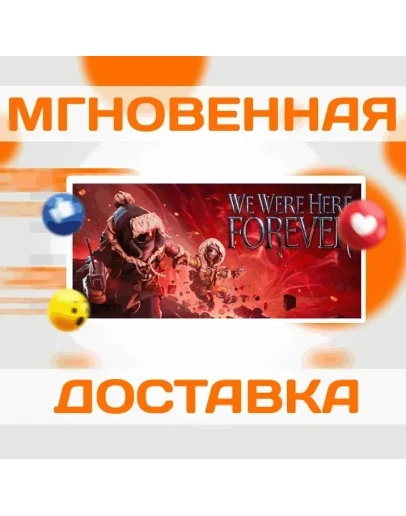 We Were Here ForeverSteamВесь Мир + РФКлюч