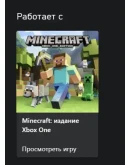 Микс-набор Волт-тек для Minecraft XBOXАктиваци