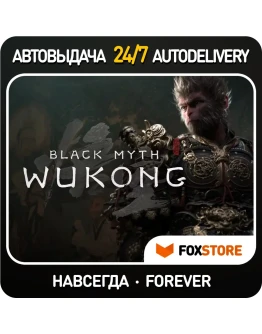 Black Myth: Wukong - Deluxe Edition Автовыдача Guard
