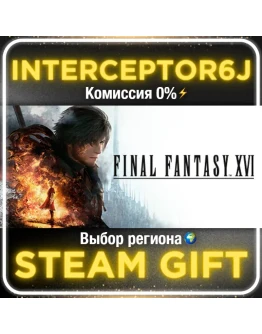 FINAL FANTASY XVI Все регионыSTEAM 0